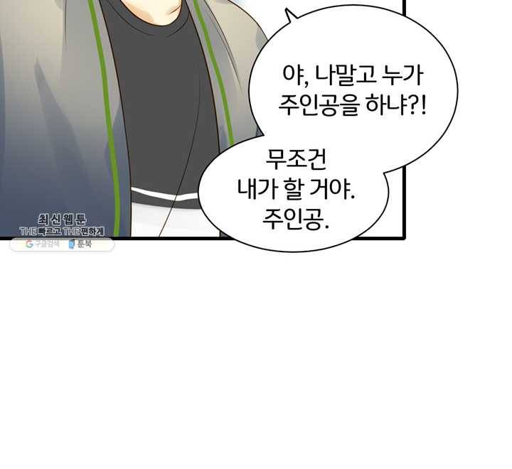 너랑 나랑 하면 72화 9