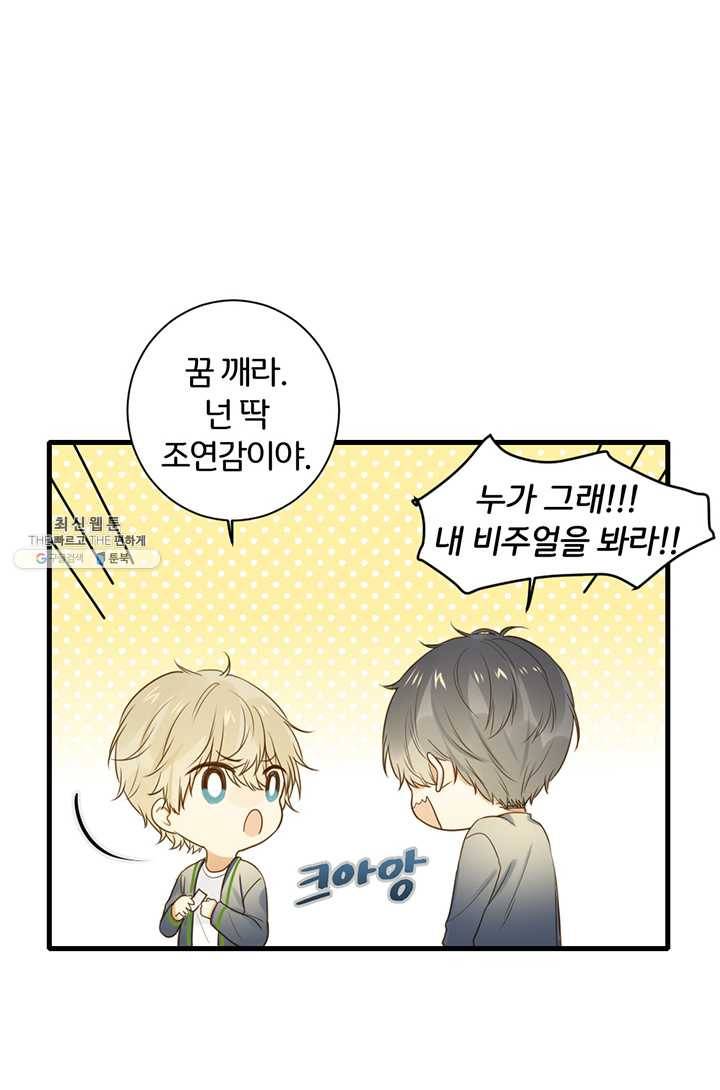 너랑 나랑 하면 72화 10