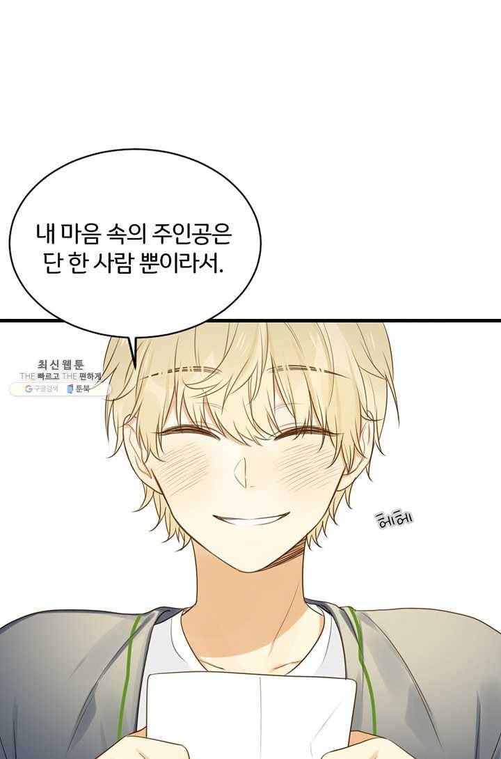 너랑 나랑 하면 72화 11