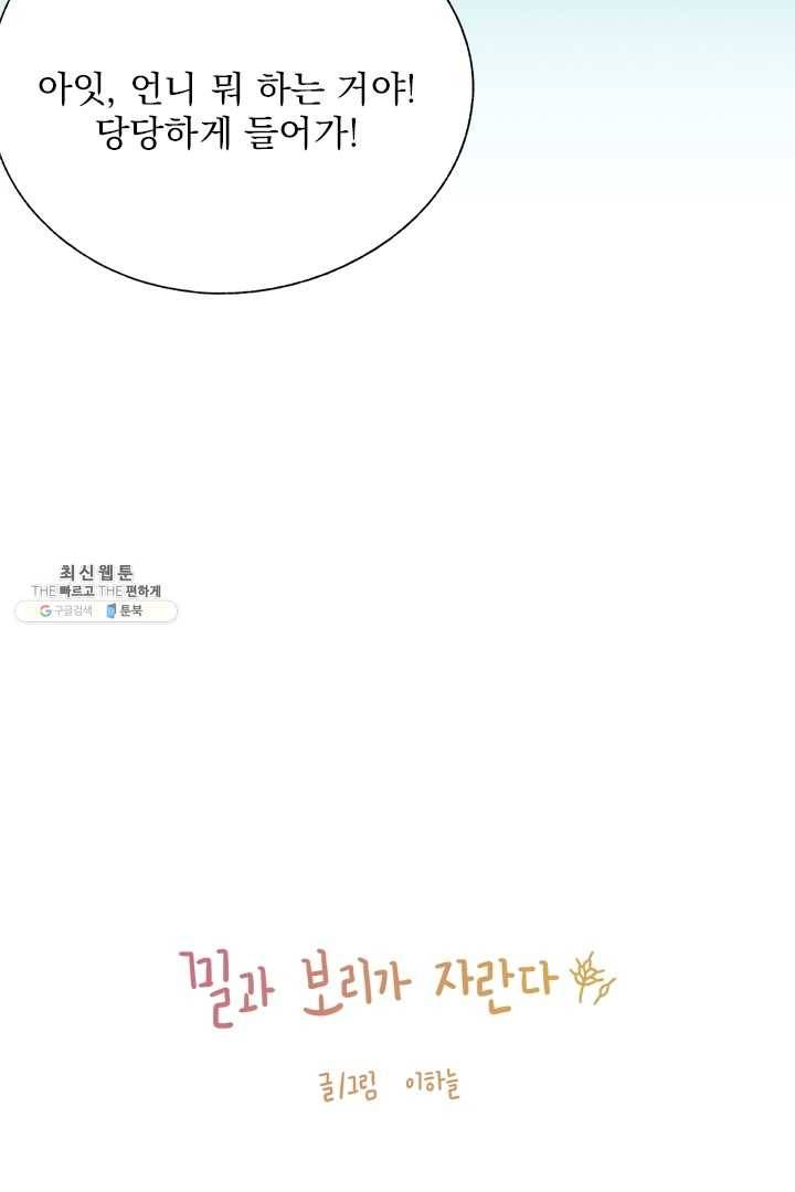 밀과 보리가 자란다 76화 2