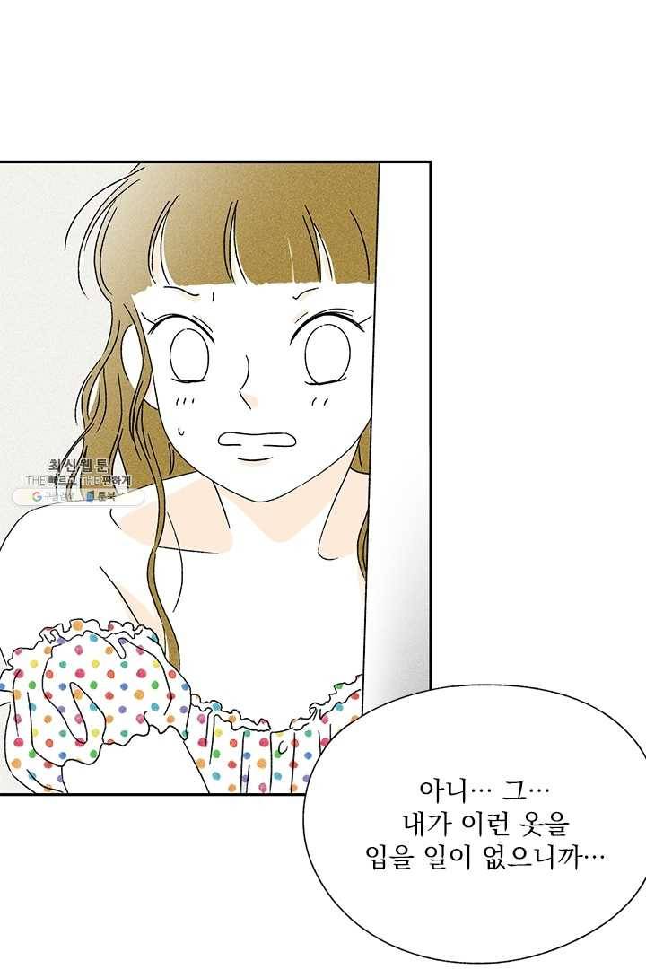 밀과 보리가 자란다 76화 5