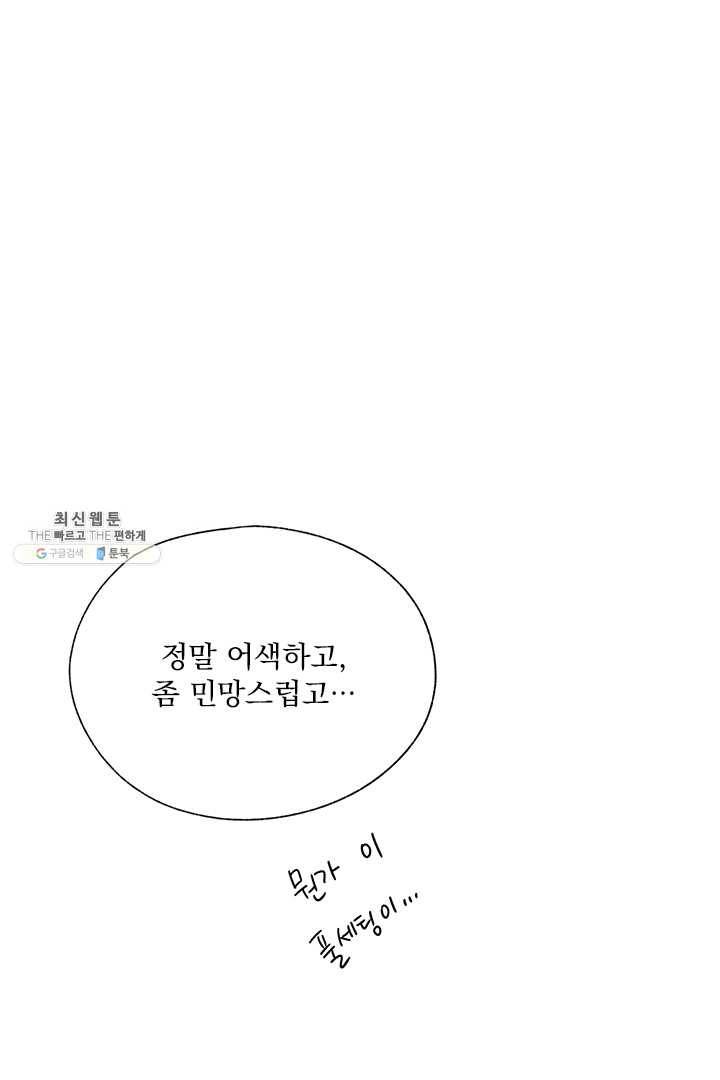 밀과 보리가 자란다 76화 6