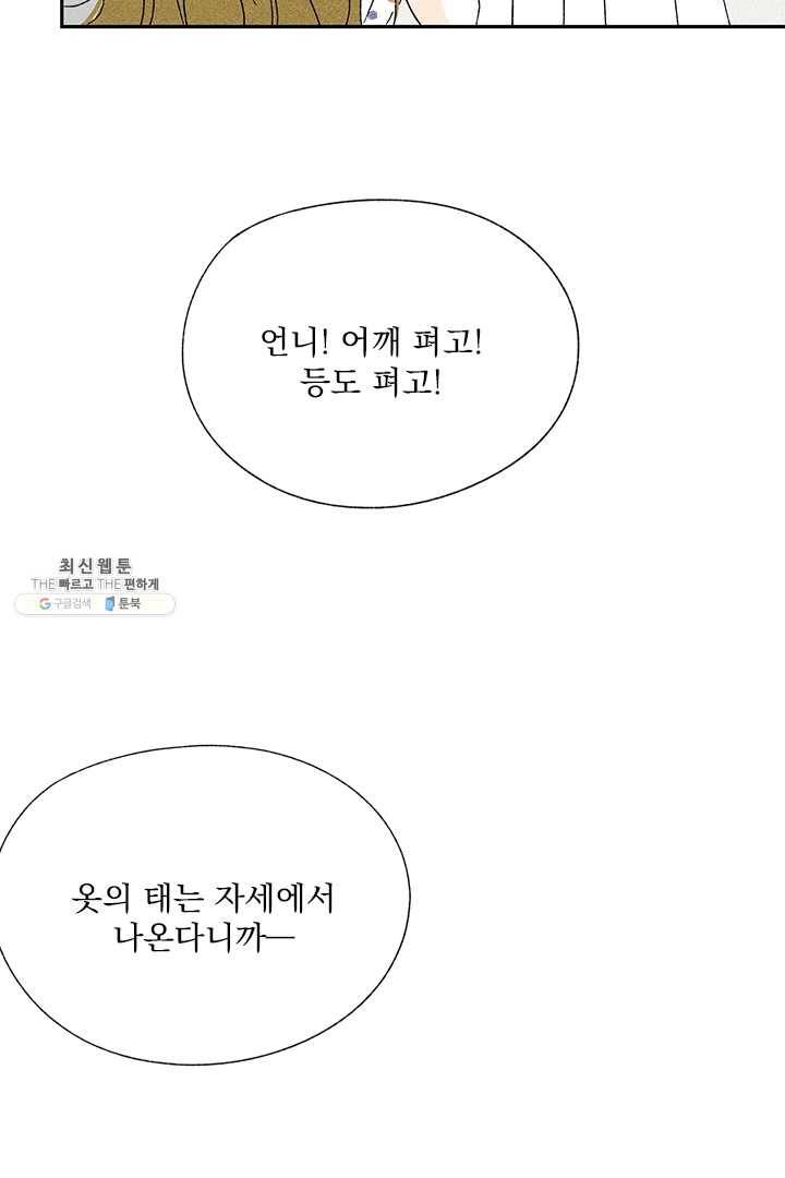 밀과 보리가 자란다 76화 8
