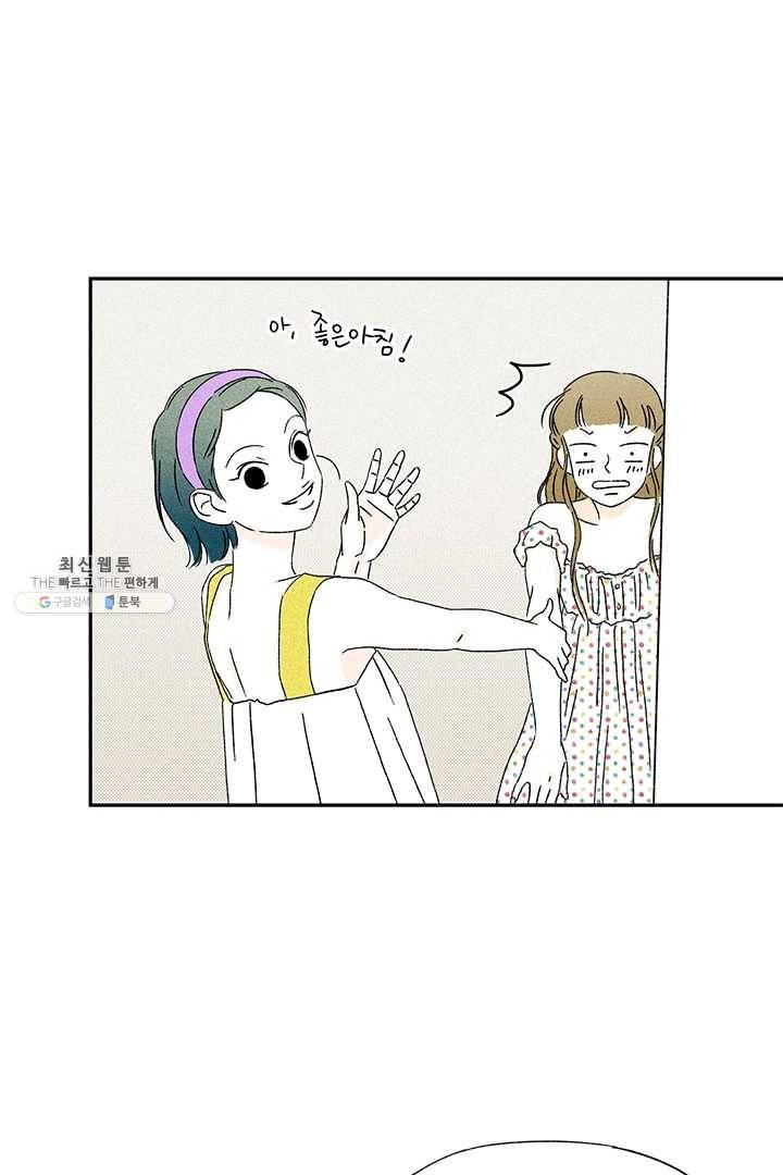 밀과 보리가 자란다 76화 12