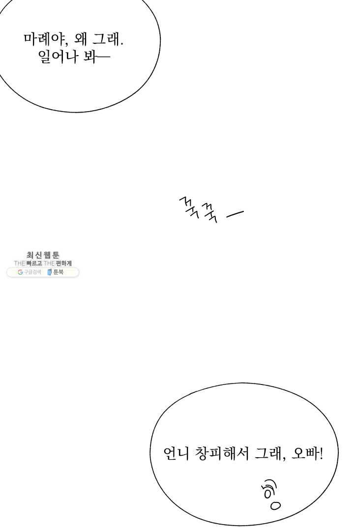 밀과 보리가 자란다 76화 18