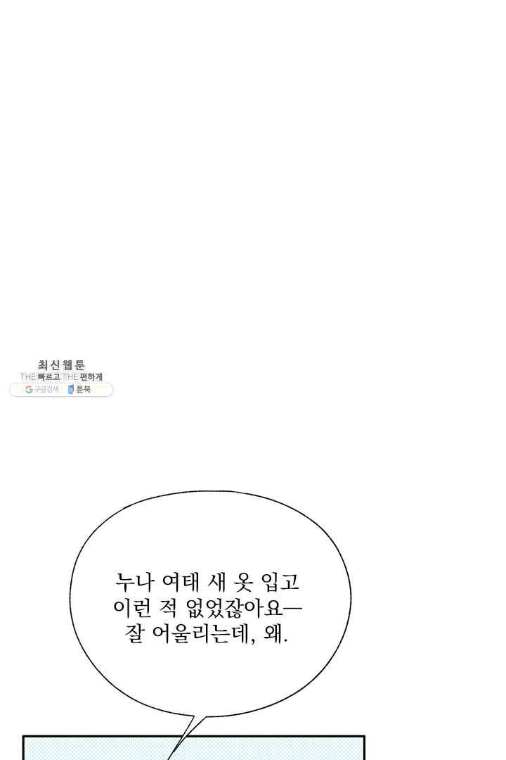 밀과 보리가 자란다 76화 19