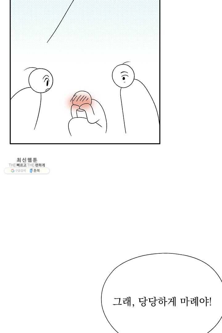 밀과 보리가 자란다 76화 20
