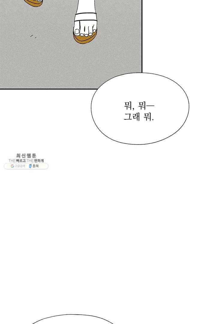 밀과 보리가 자란다 76화 24