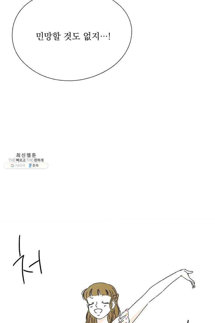 밀과 보리가 자란다 76화 25