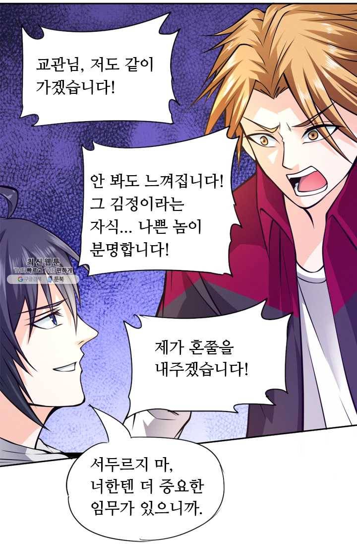 최강 고수:82화 1