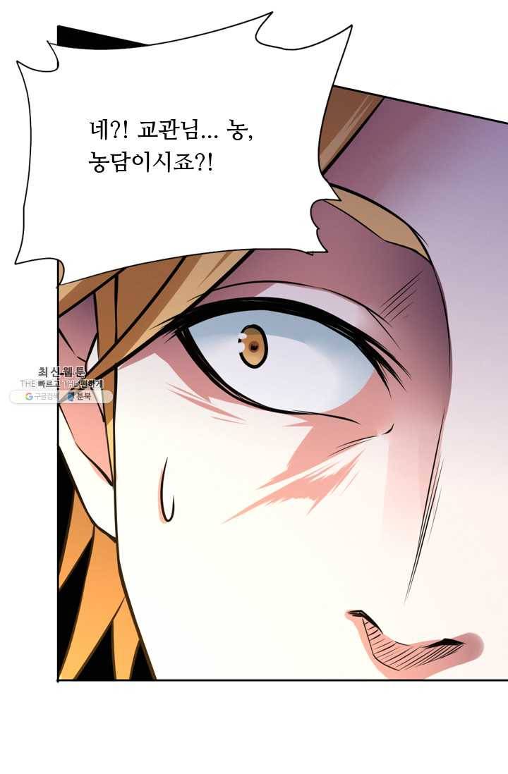 최강 고수:82화 3