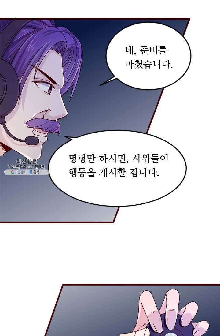 최강 고수:82화 10