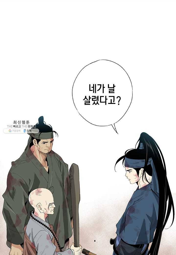 조선 스트리머 - 60화 1