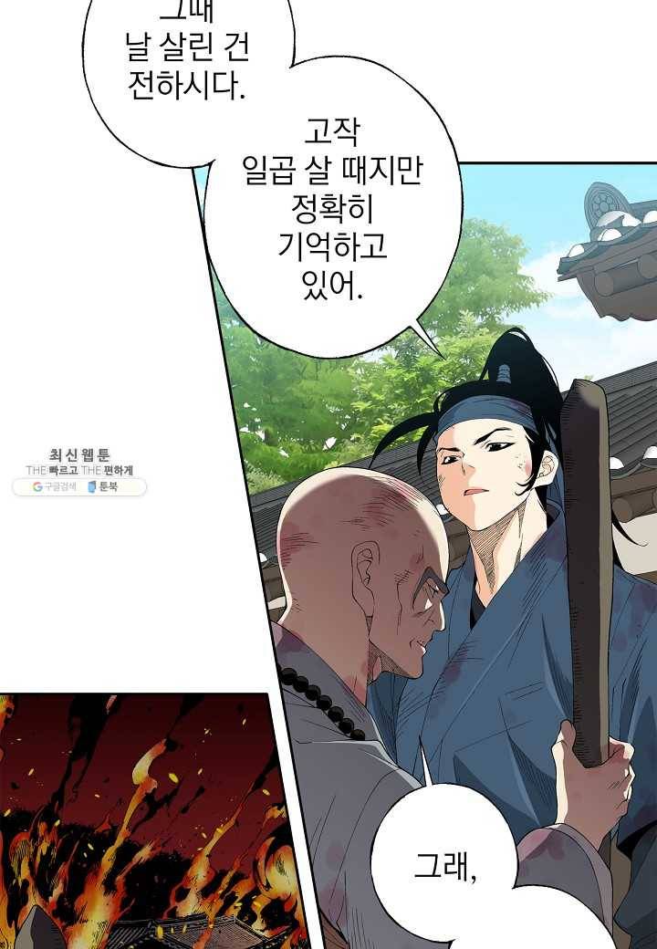 조선 스트리머 - 60화 3