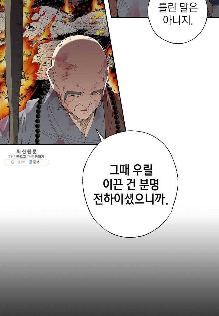 조선 스트리머 - 60화 4