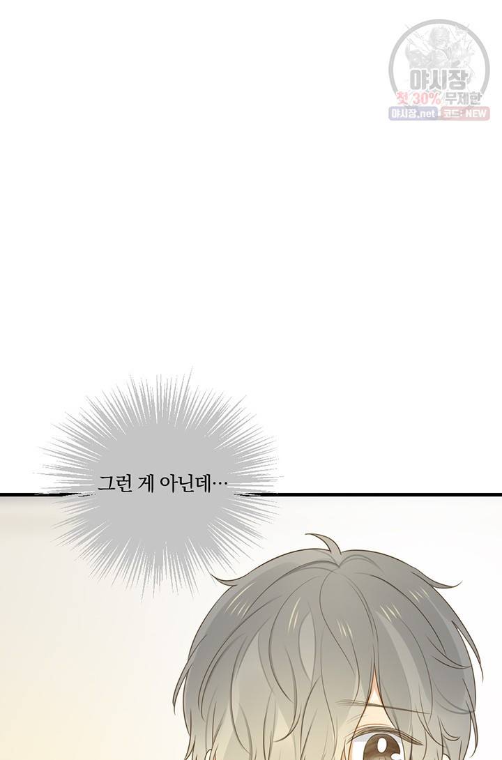 너랑 나랑 하면 79화 2