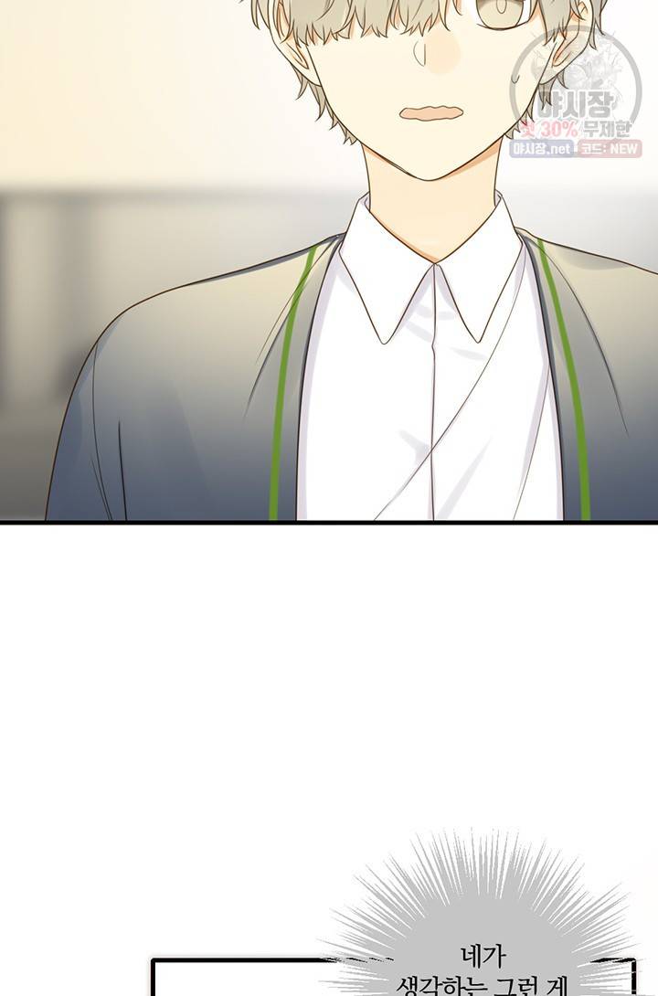 너랑 나랑 하면 79화 3