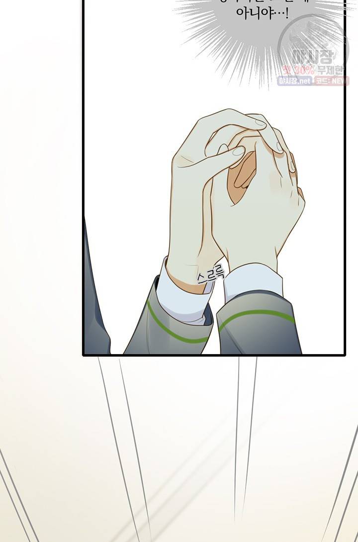 너랑 나랑 하면 79화 4