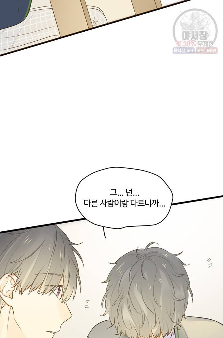 너랑 나랑 하면 79화 6