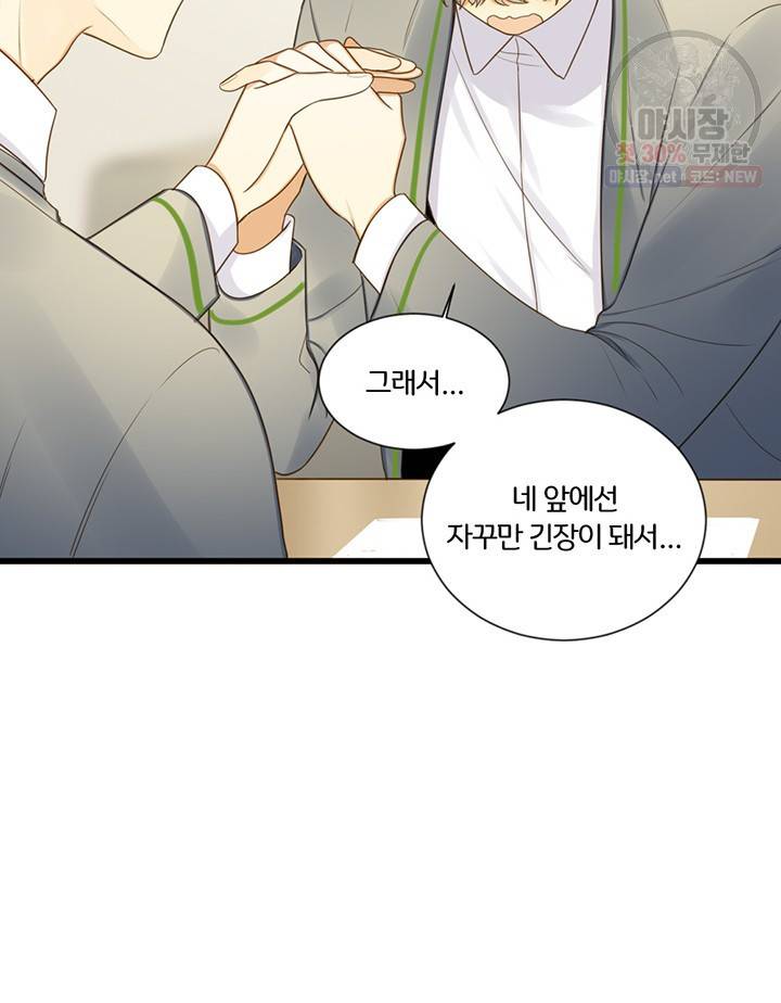 너랑 나랑 하면 79화 7