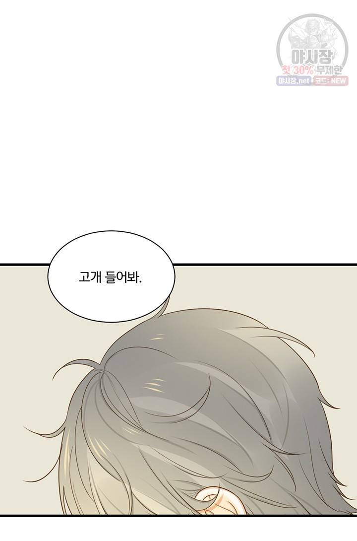 너랑 나랑 하면 79화 8