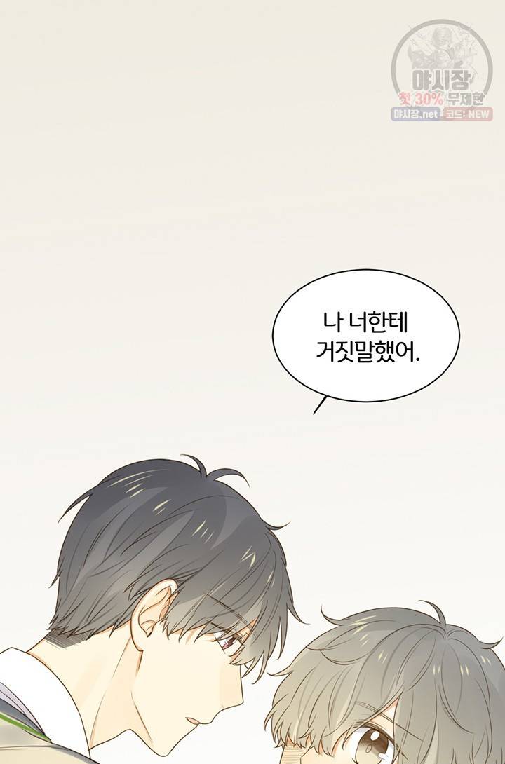 너랑 나랑 하면 79화 10