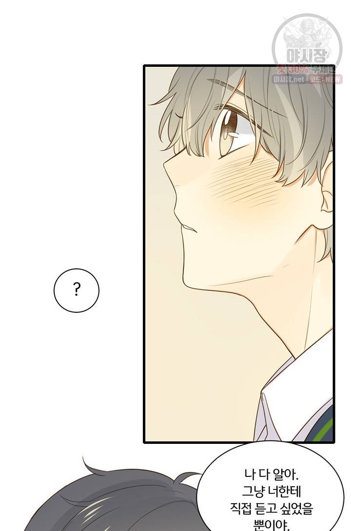 너랑 나랑 하면 79화 12