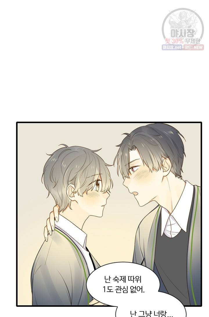 너랑 나랑 하면 79화 15