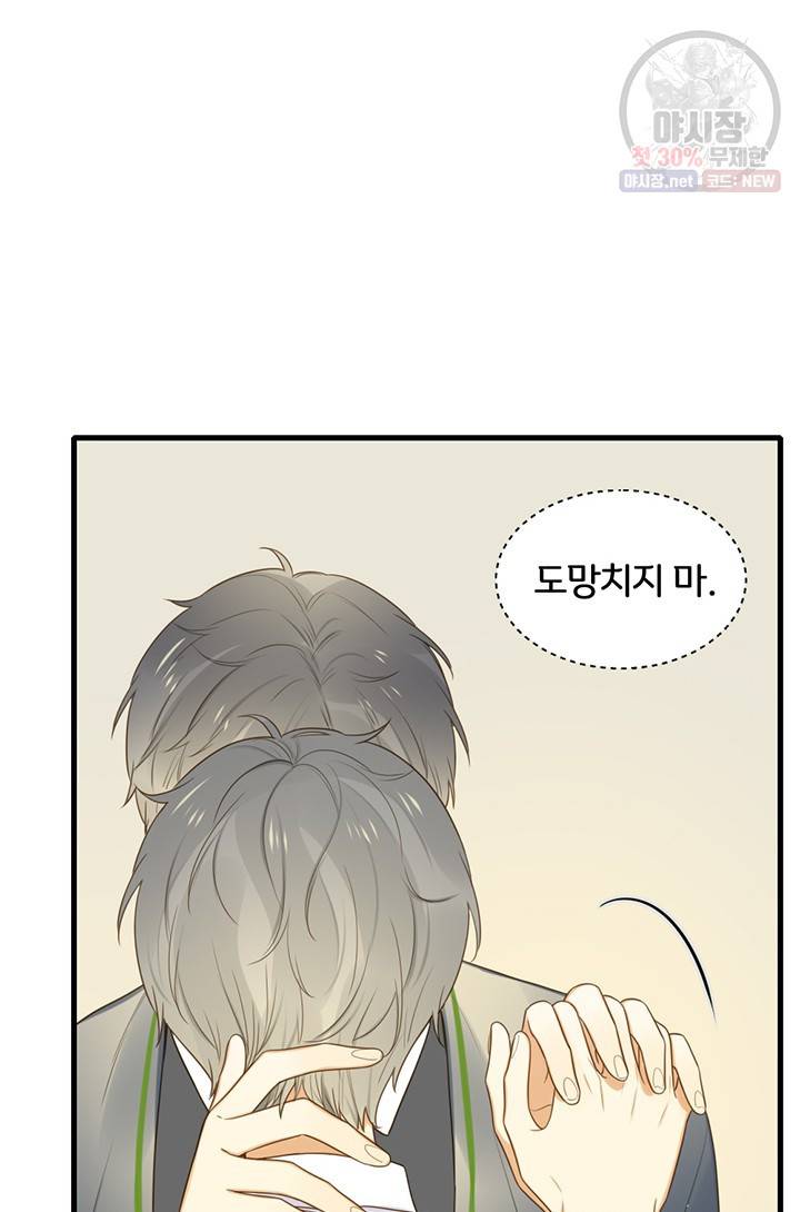 너랑 나랑 하면 79화 19