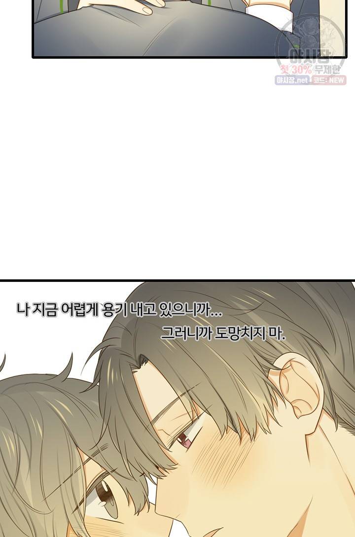 너랑 나랑 하면 79화 20