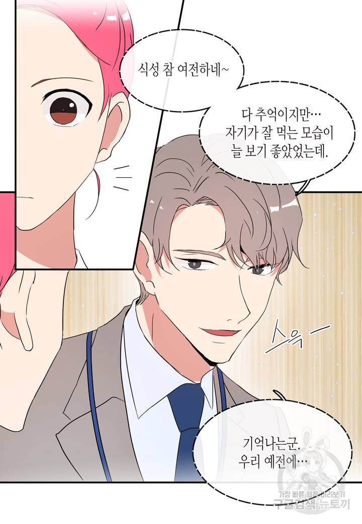 내 연애의 문제점 40화 6