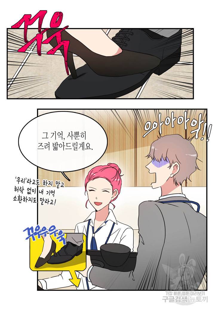 내 연애의 문제점 40화 7