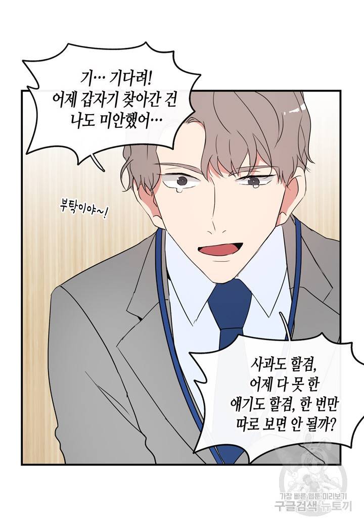 내 연애의 문제점 40화 8