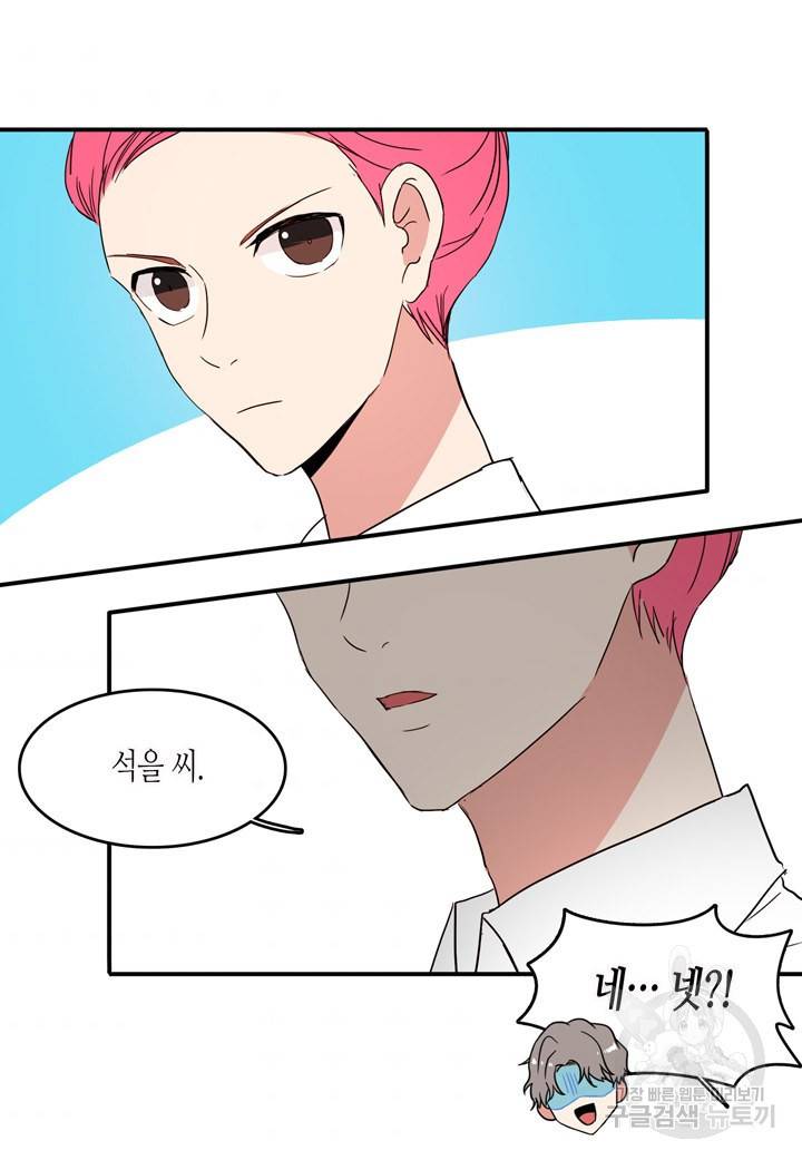 내 연애의 문제점 40화 9