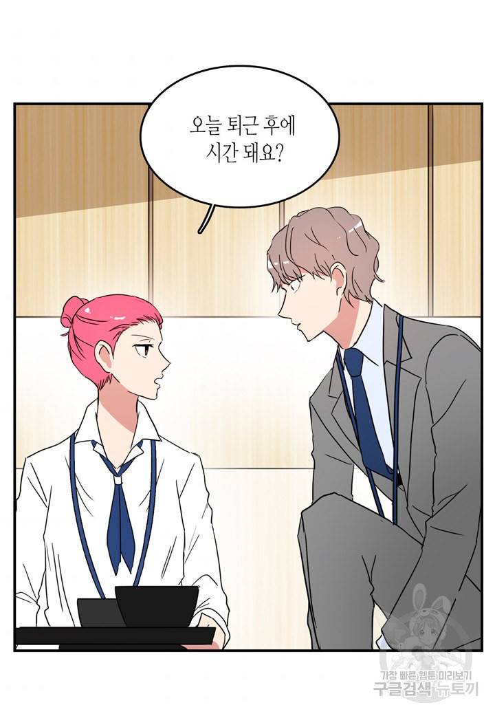내 연애의 문제점 40화 10