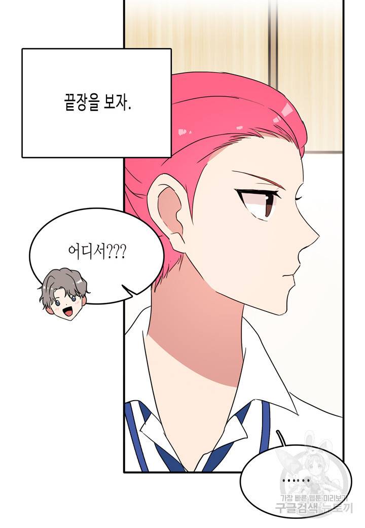 내 연애의 문제점 40화 12