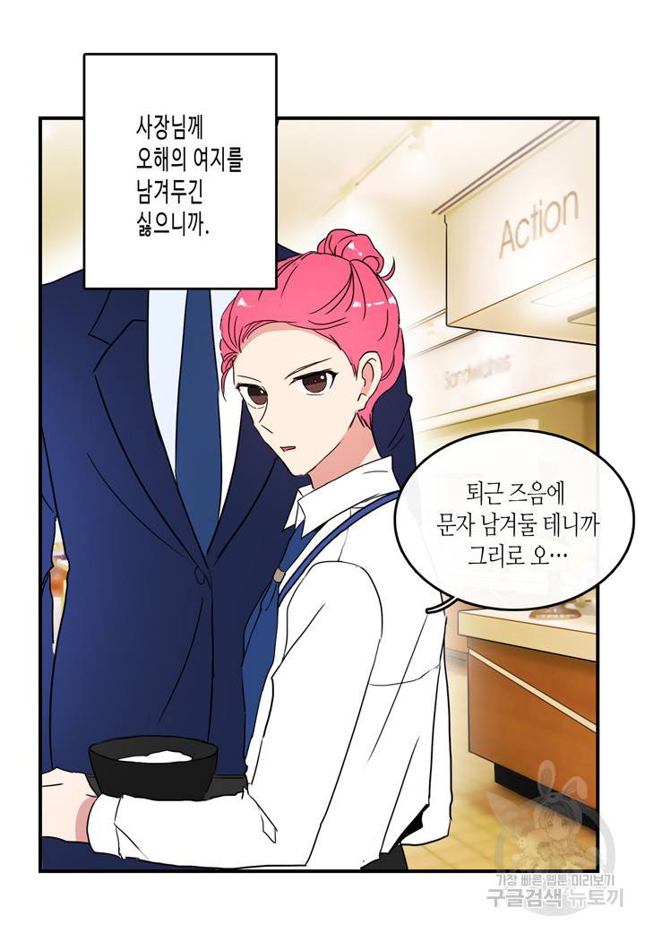 내 연애의 문제점 40화 13