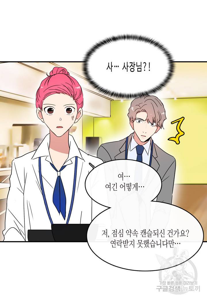 내 연애의 문제점 40화 17