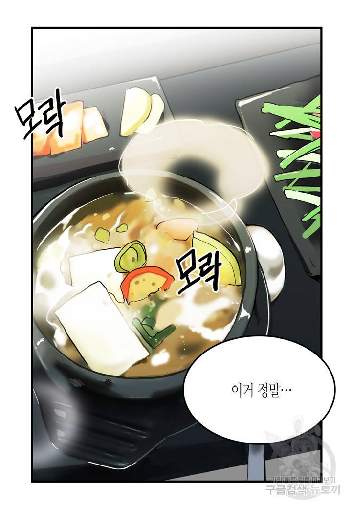 내 연애의 문제점 40화 21