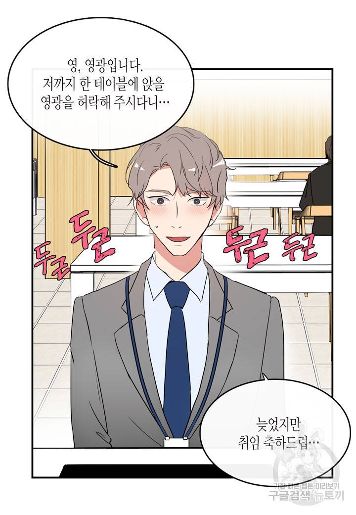 내 연애의 문제점 40화 22