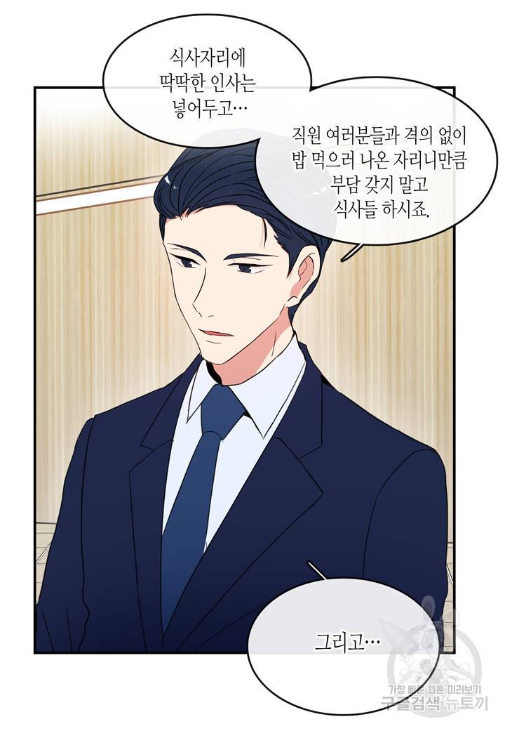 내 연애의 문제점 40화 23