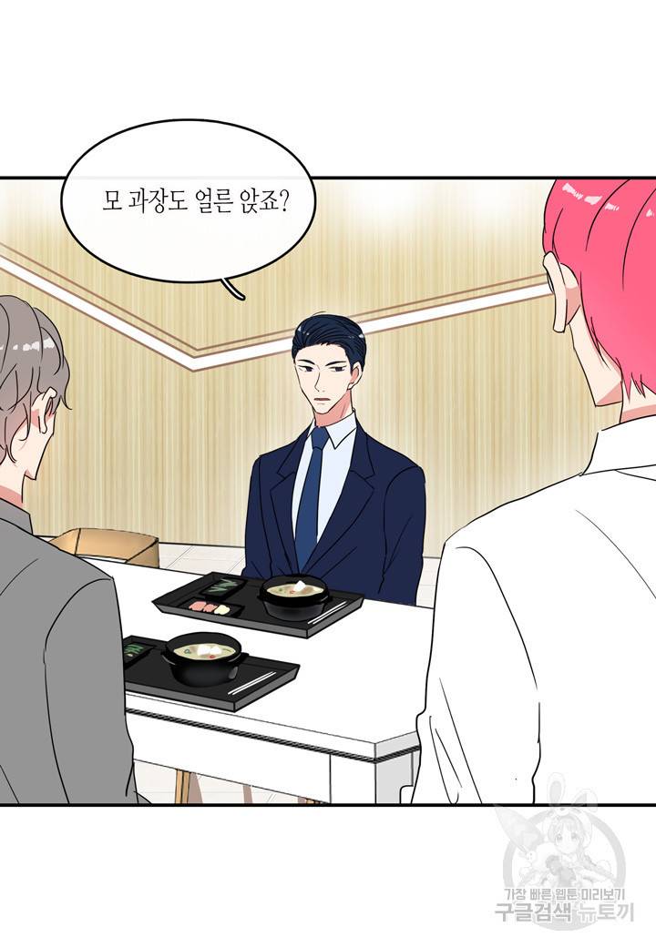 내 연애의 문제점 40화 24