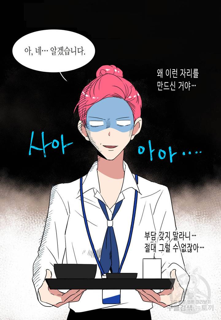 내 연애의 문제점 40화 25