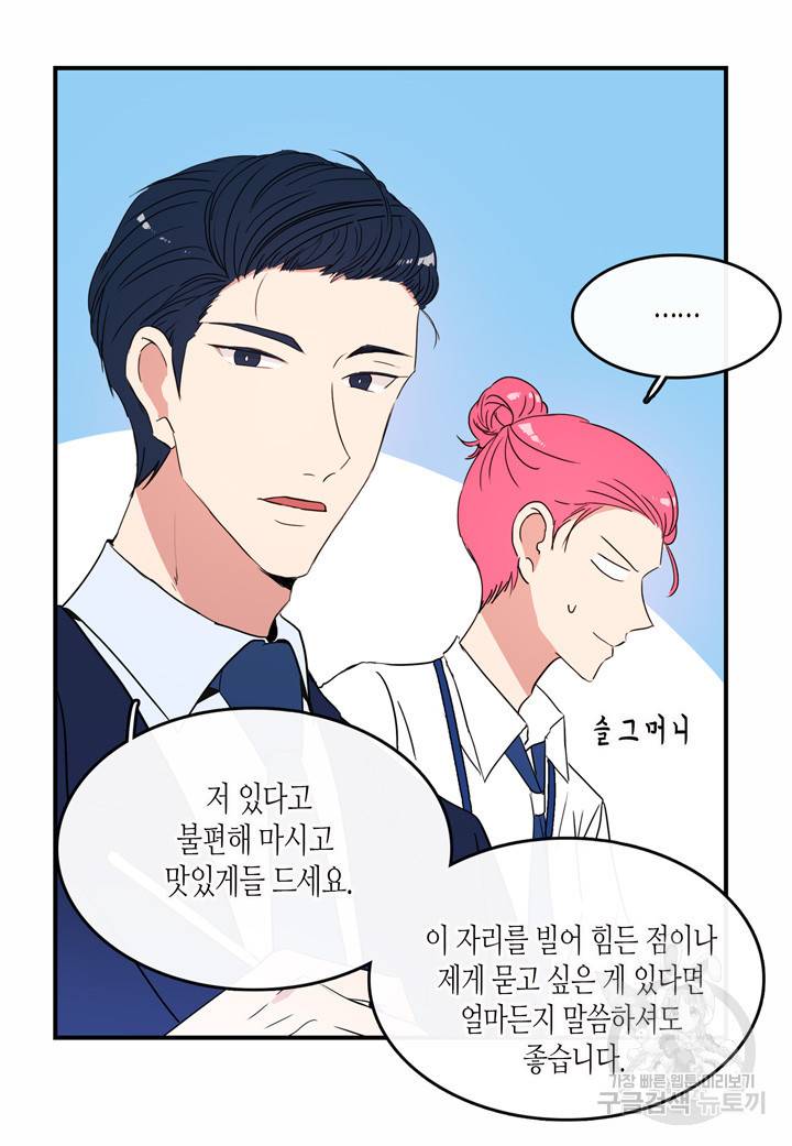 내 연애의 문제점 40화 26