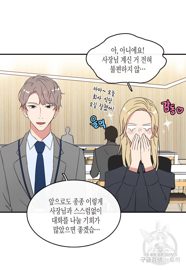 내 연애의 문제점 40화 27