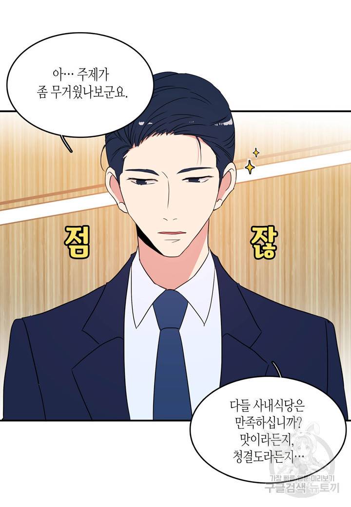내 연애의 문제점 40화 30