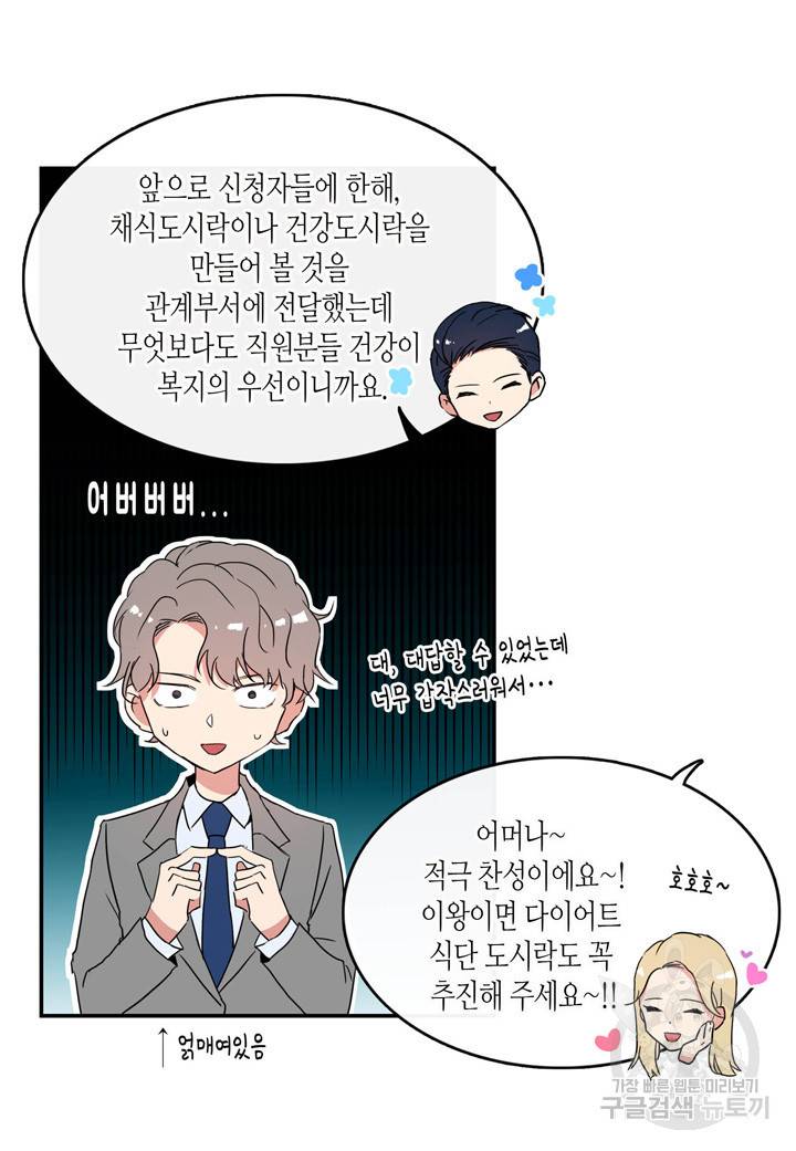 내 연애의 문제점 40화 31