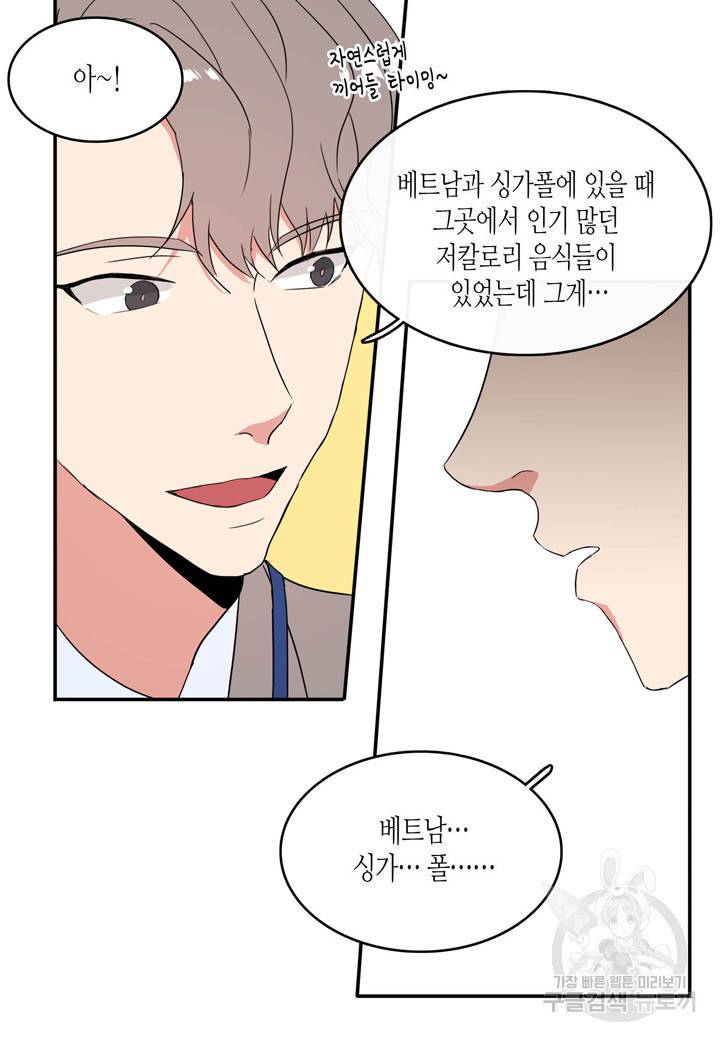내 연애의 문제점 40화 32