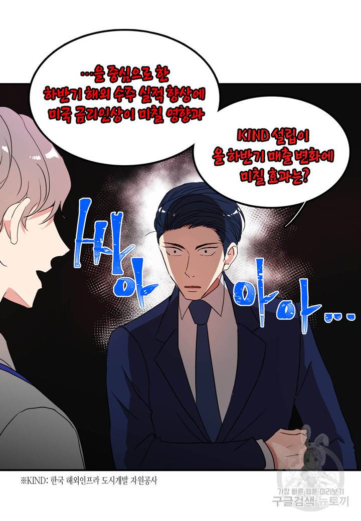 내 연애의 문제점 40화 33