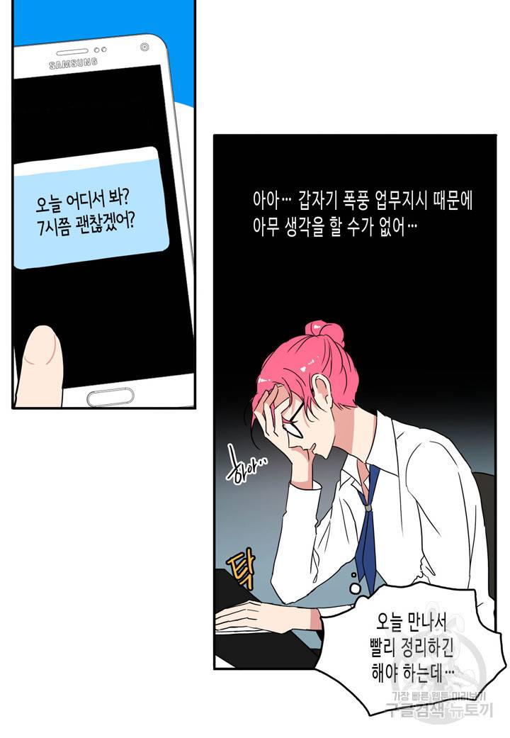 내 연애의 문제점 40화 38